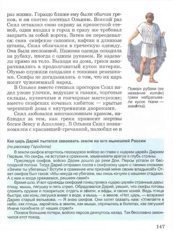 История 5 класс учебник вигасин годер читать. Как царь дарий пытался завоевать земли на юге нынешней россии. как царь дарий пытался завоевать земли на юге нынешней россии 5 класс. царь дарий завоевание земли на юге нынешней россии. как царь дарий пытался завоевать земли на юге нынешней россии кратко.