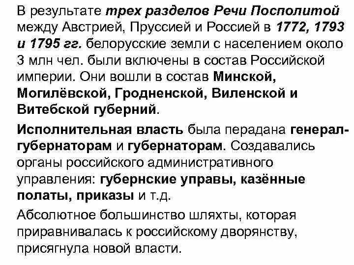 Участие россии в разделах речи посполитой причины. Итоги 3 разделов речи Посполитой. 1772,1793,1795 Разделение речи Посполитой итоги. Россия и три раздела речи Посполитой. Разделы речи Посполитой.