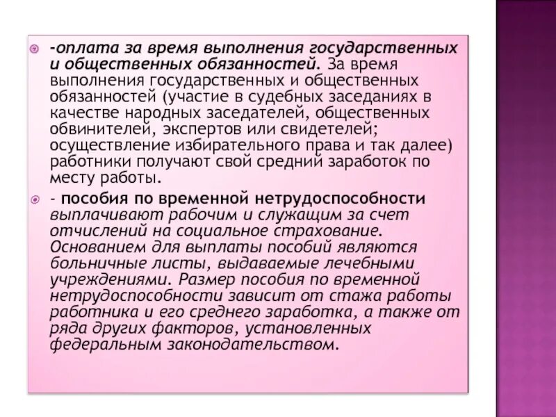 Государственные и общественные обязанности. Выполнение государственных и общественных обязанностей. Выполнение государственных обязанностей оплата. Оплата за выполнение государственных обязанностей. Платить по обязательствам