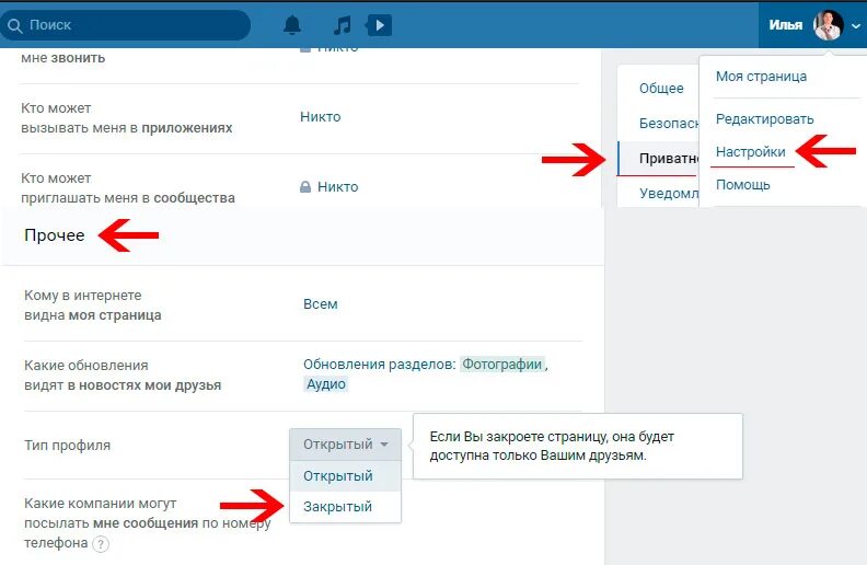 Как в вк закрыть профиль через телефон. Как закрытььстранмцу в ВК. Как закрыть страницу в ВК. Как закрыть страницутвк. Какизакрыть страницу ВК.