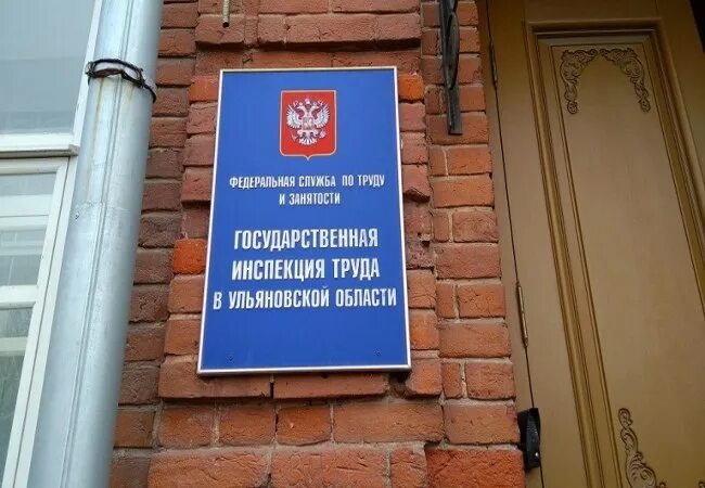 Инспекция труда тк. Государственная трудовая инспекция. инспекция по труду. государственная инспекция труда (гит). государственная инспекция труда в ульяновской области.