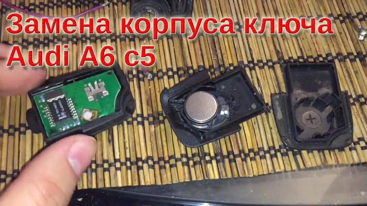 Ключи а6 с5. Ауди а6 с5 батарейка в ключ. Батарейка в ключ Ауди а6 с4. Батарейка в ключ Ауди а4. Ауди а6 с 5 плата ключа.