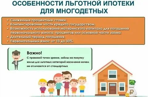 Льготная ипотека для семей с 3 детьми