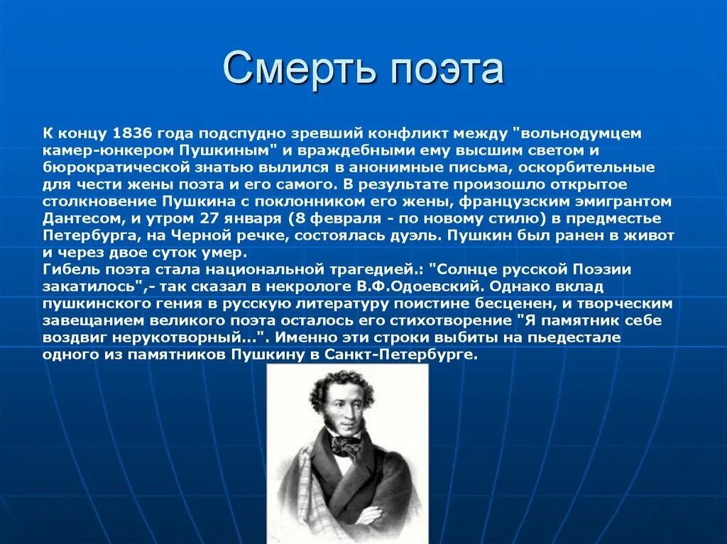 Произведение поэт анализ. Смерть поэта. Смерть поэта конец. Смерть поэта история создания. Смерть поэта концовка.