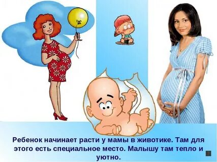 Расскажите как забеременели