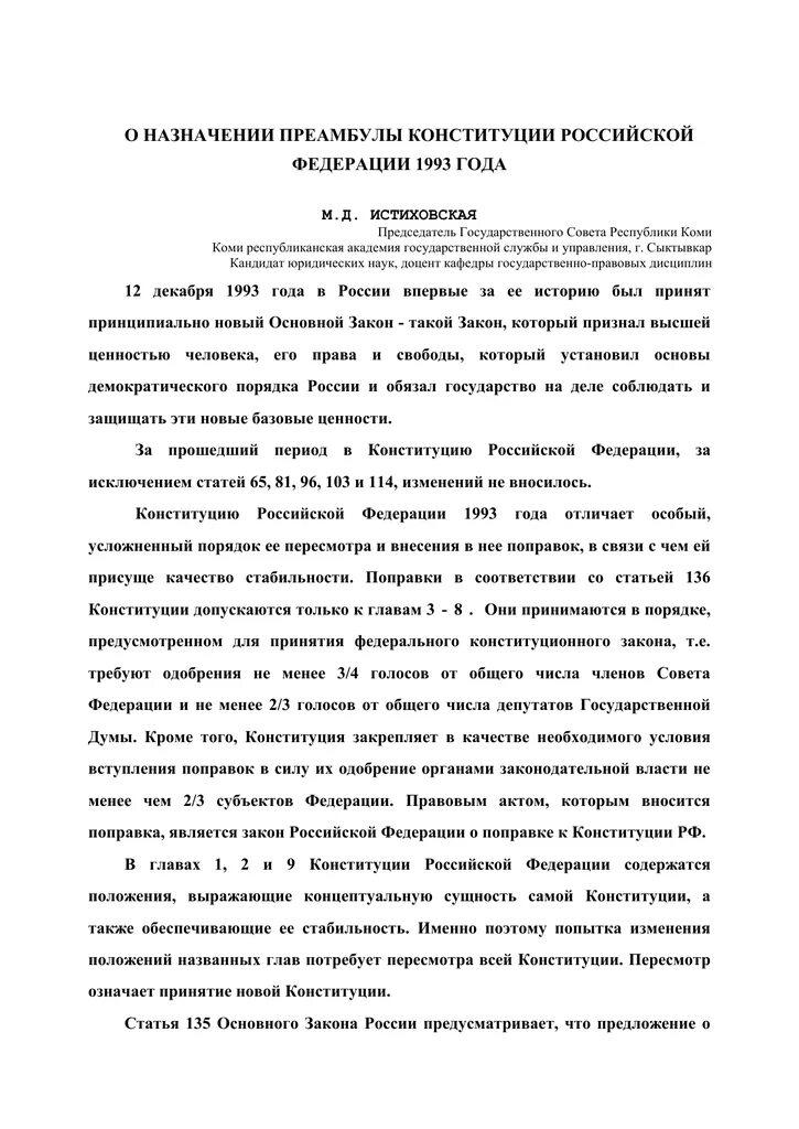 Какие положения преамбулы