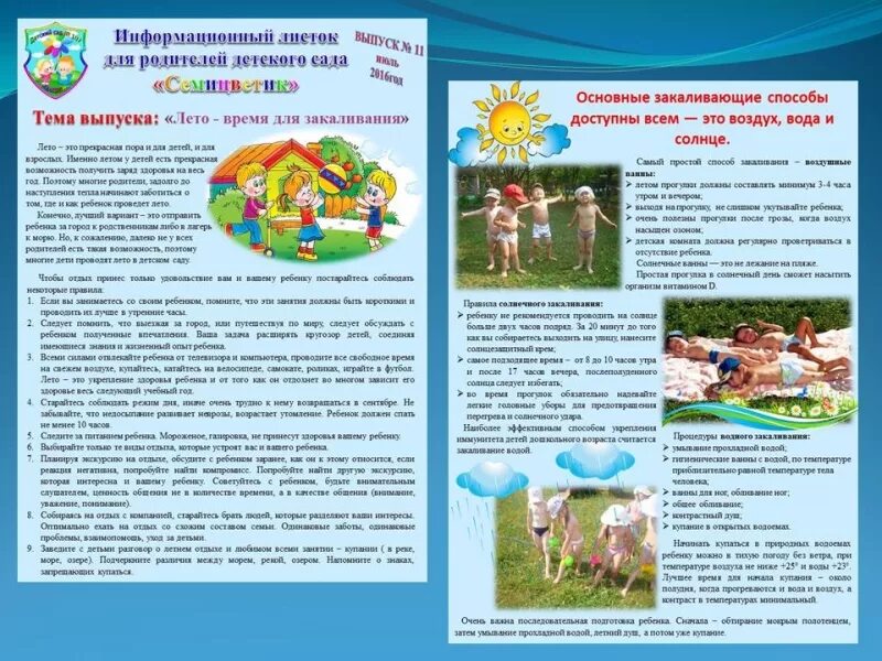 газета для родителей в детском саду. оформить информационный лист. консультация для родителей адаптационный период в детском саду. информационный лист для родителей. информационный лист образец в детском саду.