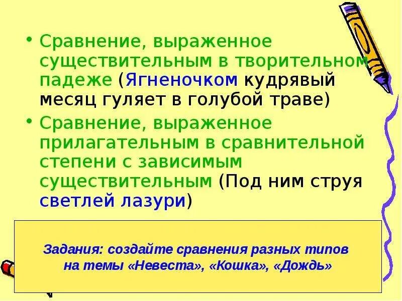 Существительное выражающее тему. Сравнение выраженное существительным в творительном падеже. Творительное сравнение. Творительный сравнения примеры. Сравнение выраженное творительным падежом.