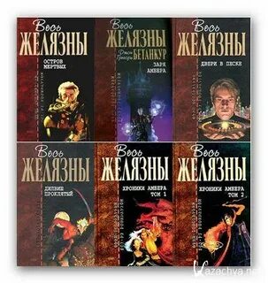Железный лидер