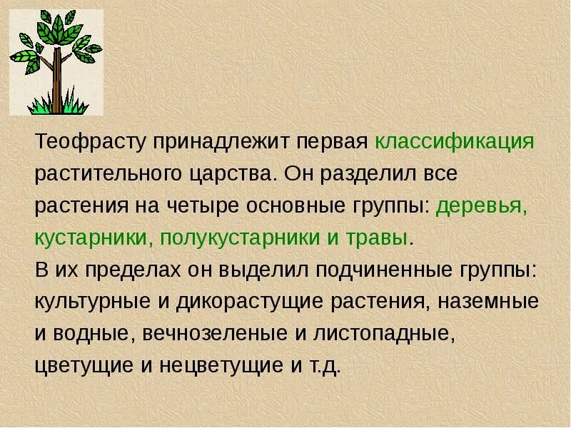 Систематика растений царство растений. Этапы развития систематики растений. Краткий пересказ систематика растений 7 класс биология. Ботаника систематика растений. Систематика растений схема.