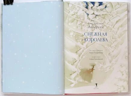 Ханс кристиан андерсен снежная королева в сокращении