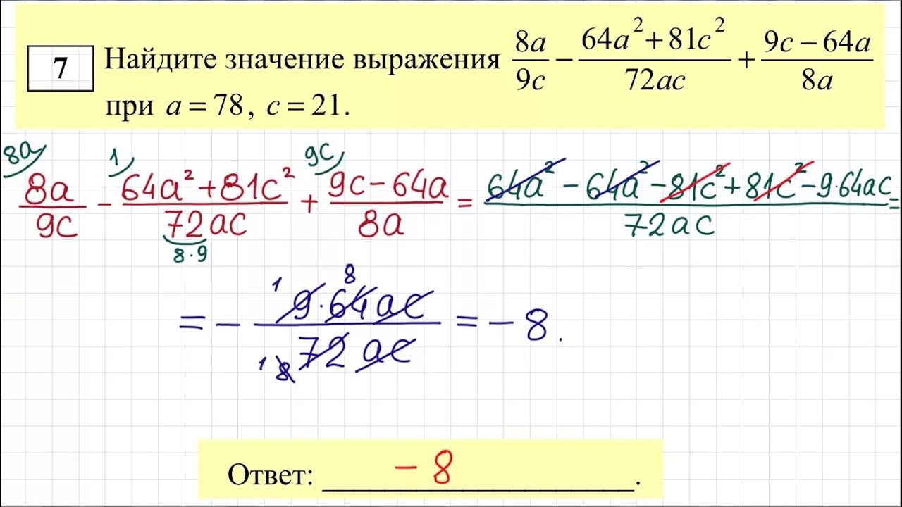 Седьмое задание ОГЭ по математике. Задания ОГЭ математика Алгебра. Задание 8 ОГЭ математика. ОГЭ 8 задание математика решение. Найдите значение выражения огэ математика 9 класс