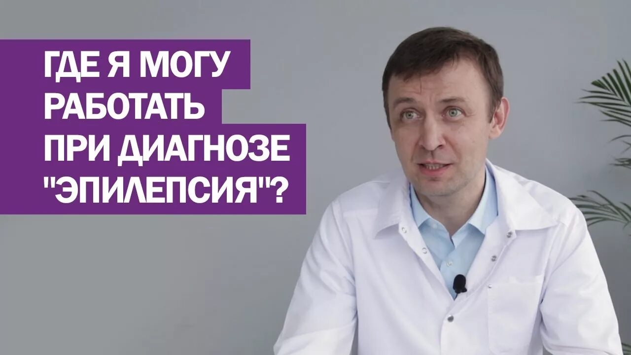 Форум эпилептологов. Эпилептологи для взрослых в Москве. Клиника эпилепсии неврология. Эпилептолог фото. Прием эпилептолога картинки.