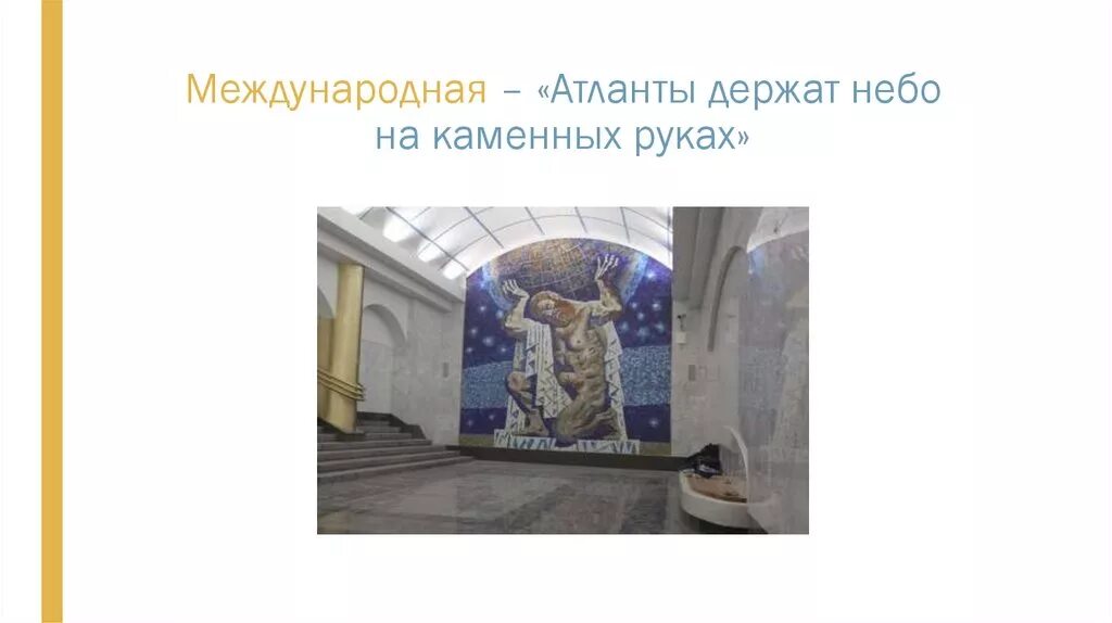 Атланты держат небо на каменных руках. Атланты держат небо на каменных руках автор. Стих про атлантов эрмитажа. Л. Атланты держат небо на каменных руках.
