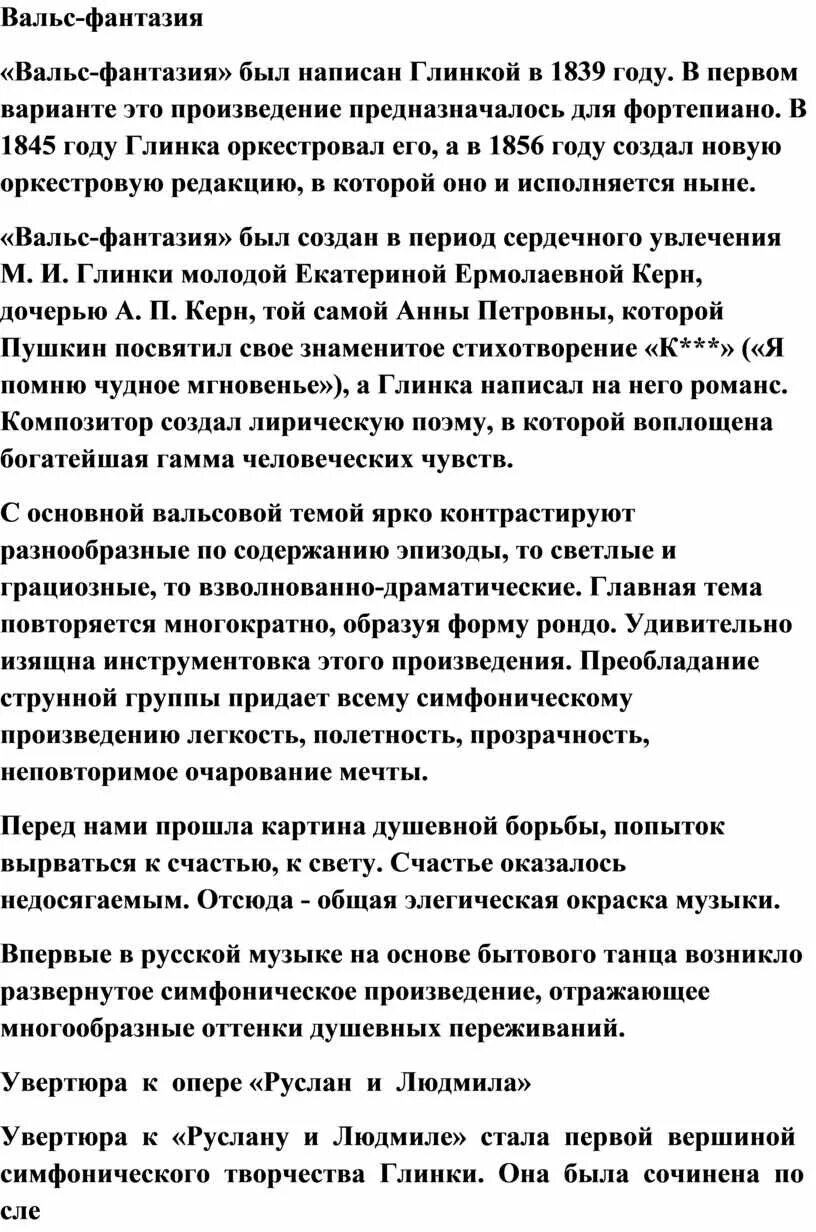 М и глинка вальс фантазия. Вальс фантазия характеристика. Вальсфонтагия глинкии. История создания вальса фантазия глинка кратко. История создания вальса фантазия глинка.