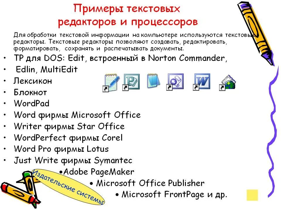 Текстовый редактор это приложение для создания. Текстовые процессоры примеры. Примеры текстовых процессоров. Пример текстового редактора. Примеры текстовых редакторов.