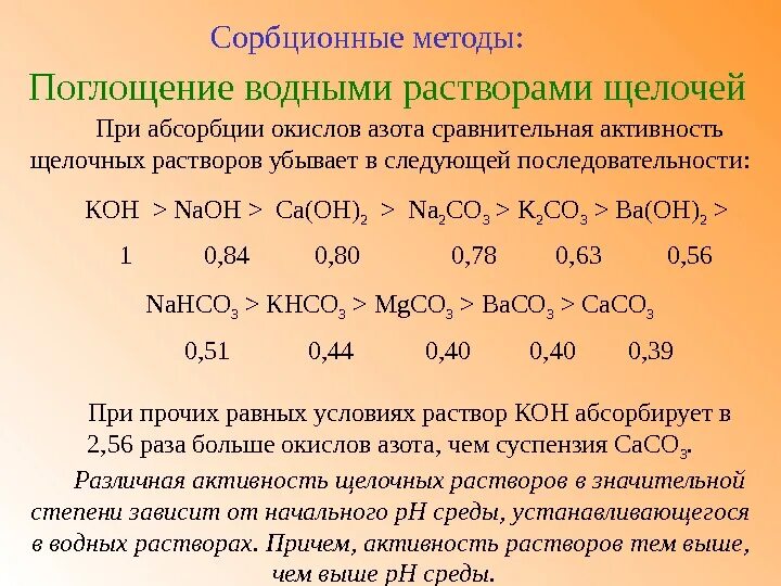 Водный раствор щелочи. Слабощелочной раствор. Водно щелочной раствор. Сильнощелочной раствор.