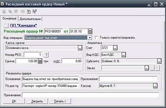 Выдача денег по кассовым ордерам. Расходный кассовый ордер. Расходный кассовый ордер подотчетному лицу. Кассовые операции РКО. Расходный кассовый ордер подотчет.