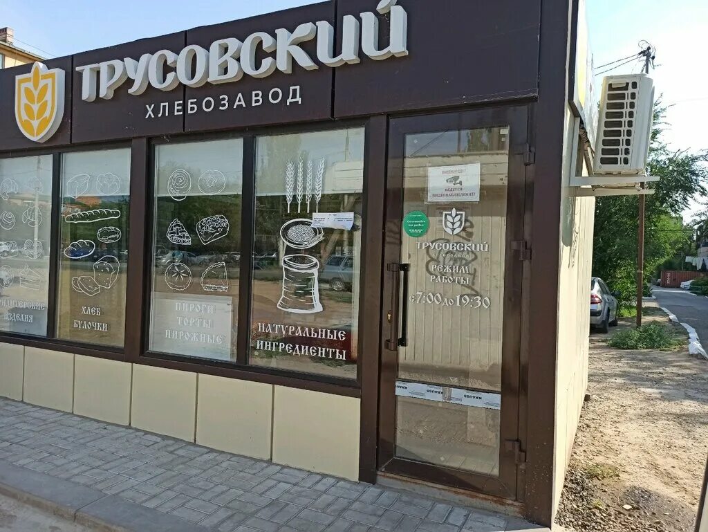 хлебные традиции пекарня елец. пекарня работа астрахань. улица куликова 50 астрахань. трусовский хлебозавод астрахань. пекарня работа астрахань.