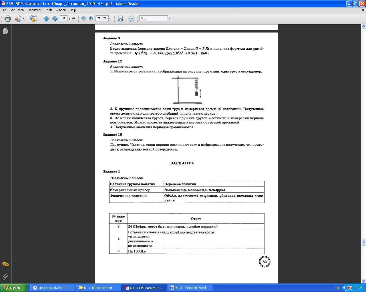 Впр физика 8 класс 1 вариант 2024