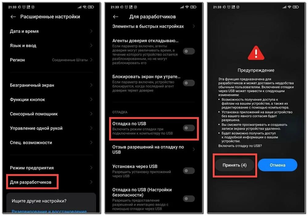 Отладка по USB. Отладка USB Android. Для разработчиков отладка по USB. Включить отладку по USB. Через usb открыть телефон