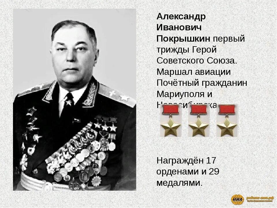 Первый 3 герой советского союза. Покрышкин трижды герой советского Союза.
