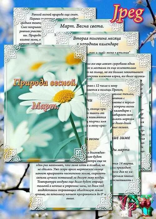Весенние месяцы для детсада. Про март для детей. Про март для детей. Апрель стихи для детей 3-4 года. Про март для детей.
