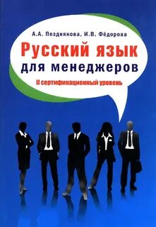 Русский язык как иностранный общее владение