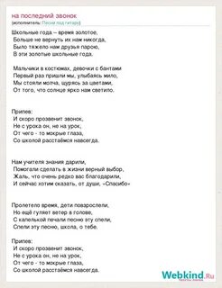 Скоро школьный прозвенит звонок песня