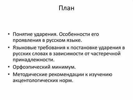 Определения и понятия план