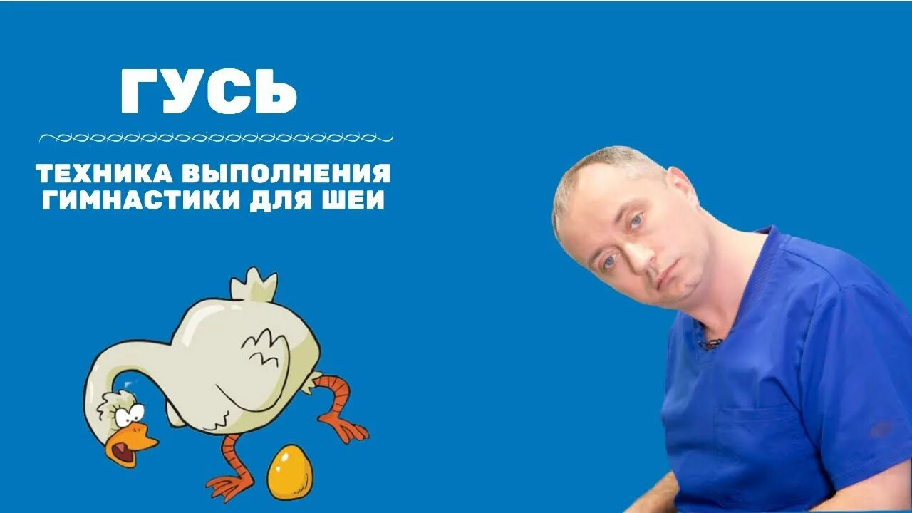 Все упражнения доктора шишонина техника выполнения гимнастики. Гимнастика доктора Шишонина. Доктор Шишонин упражнения для шеи. Зарядка доктора Шишонина для шейного отдела позвоночника. Комплекс упражнений для шеи доктора Шишонина.