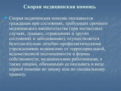 Первая помощь оказывается гражданам