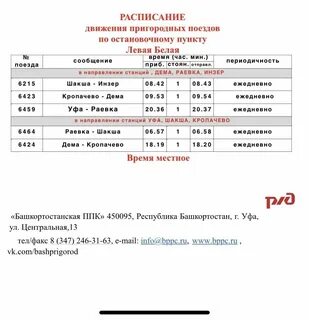 Расписание электричек чита карымская на завтра