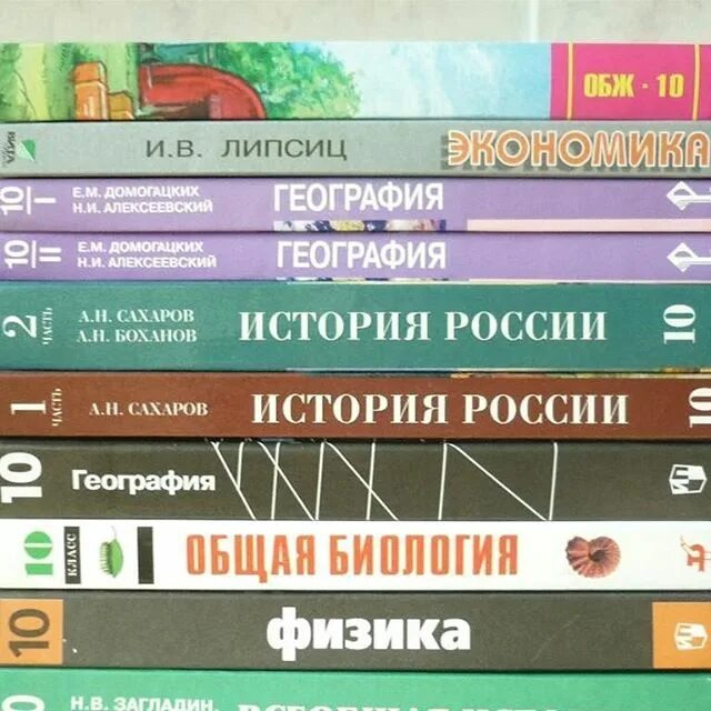 Школьные учебники. Школа учебники. Учебники 10 класс. Школьные учебники России.