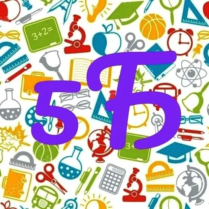4 б лучший класс. 5 б класс. наш 5 б класс. заставка на группу класса. эмблема класса 5 б.