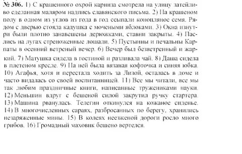 Русский язык 8 класс упражнение 306