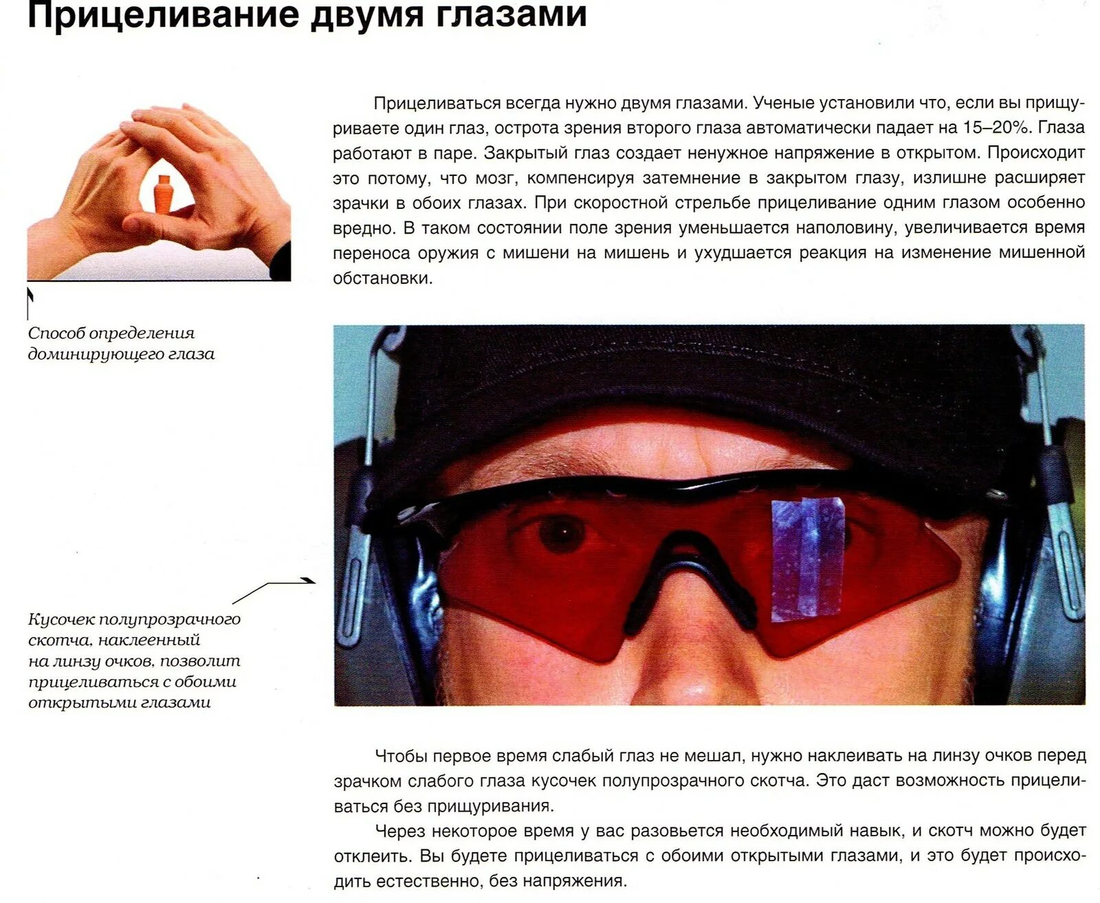 Почему при стрельбе открывают рот. Прицеливаться двумя глазами. прицеливание двумя глазами из пистолета. прицеливание глаз при стрельбе. как целиться двумя глазами.
