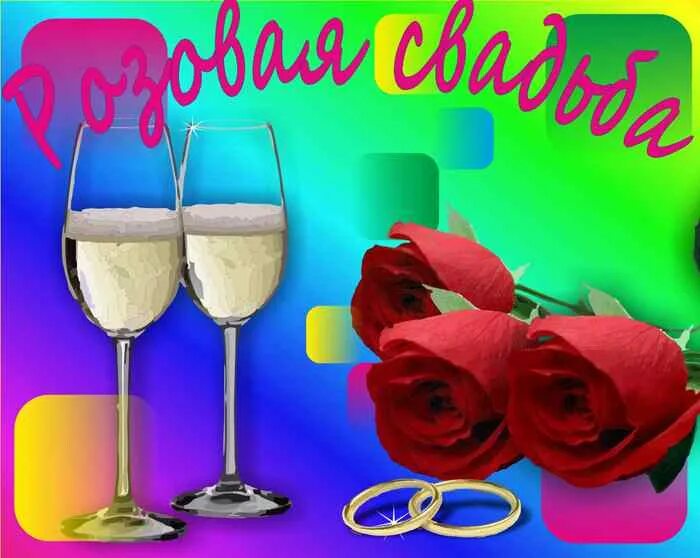 Поздравляю с 17-летием свадьбы! Золотая свадьба в сердце! Засвидетельствуйте люб