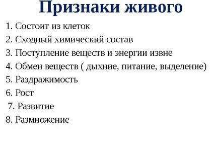 Какие признаки живого организма