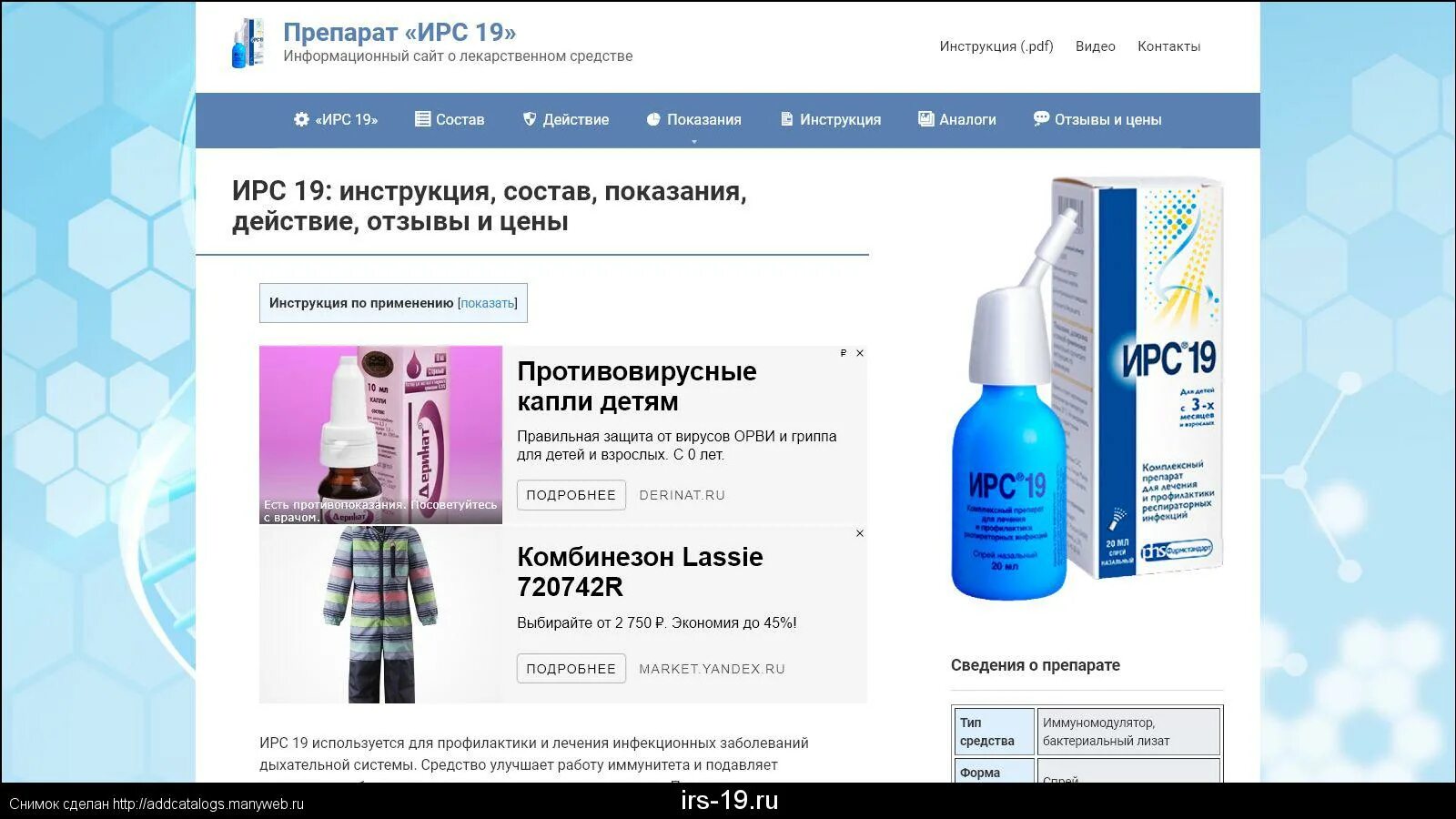 Ирс 19 сколько дней. Ирс 19 сколько дней