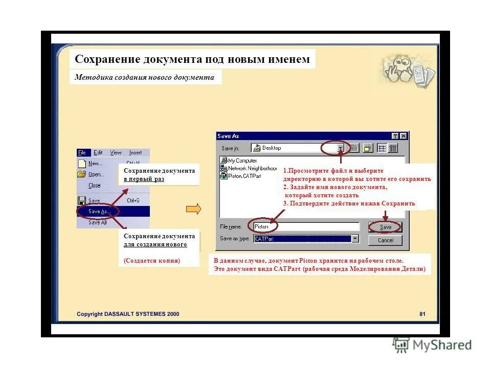 Сохранение документа. Сохранение документа. Для сохранения документа под другим именем. Save a document. Проблема сохранения документов.