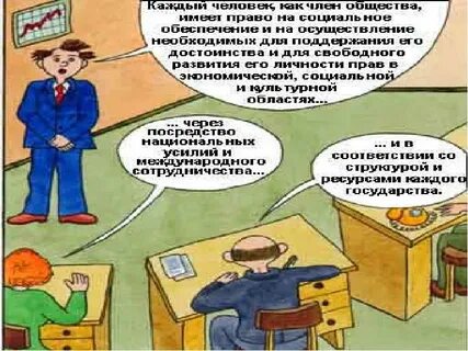 Право человека 19