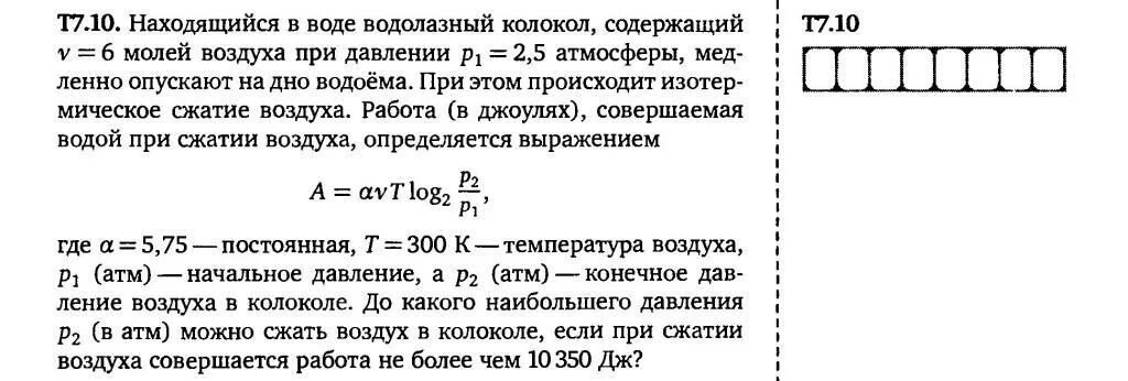 Водолазный колокол содержащий 3 моль воздуха