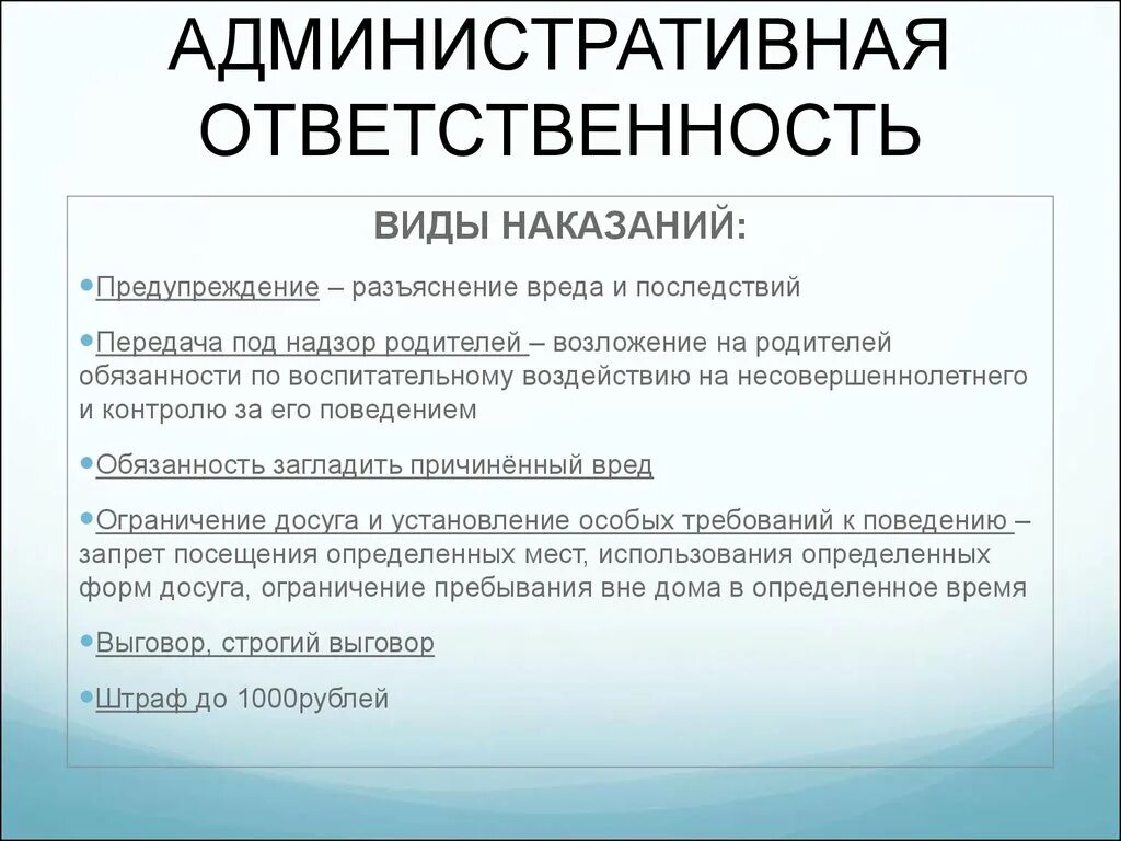 Административное наказание в 14 лет. Административная ответственность наказание. Виды административной ответственности. Адменистративнаяответственность виды. Видыадминичтративной ответственности.