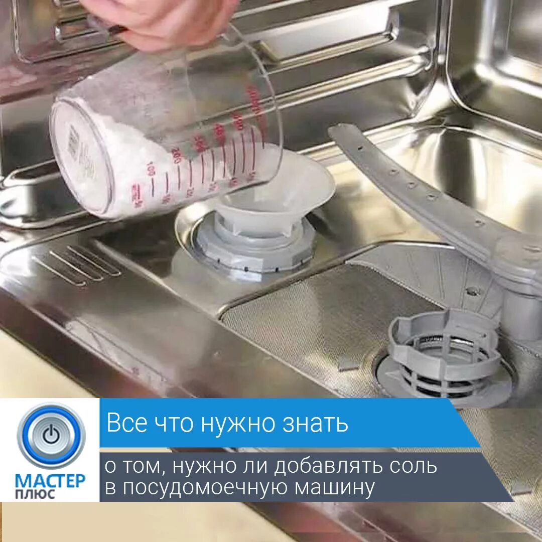 Как часто добавлять соль в посудомоечную. Bosch посудомойка отсек для соли в посудомоечной. соль для посудомоечной машины бош. соль специальная для посудомоечных машин бош. посудомоечная машина siemens отсек для соли.