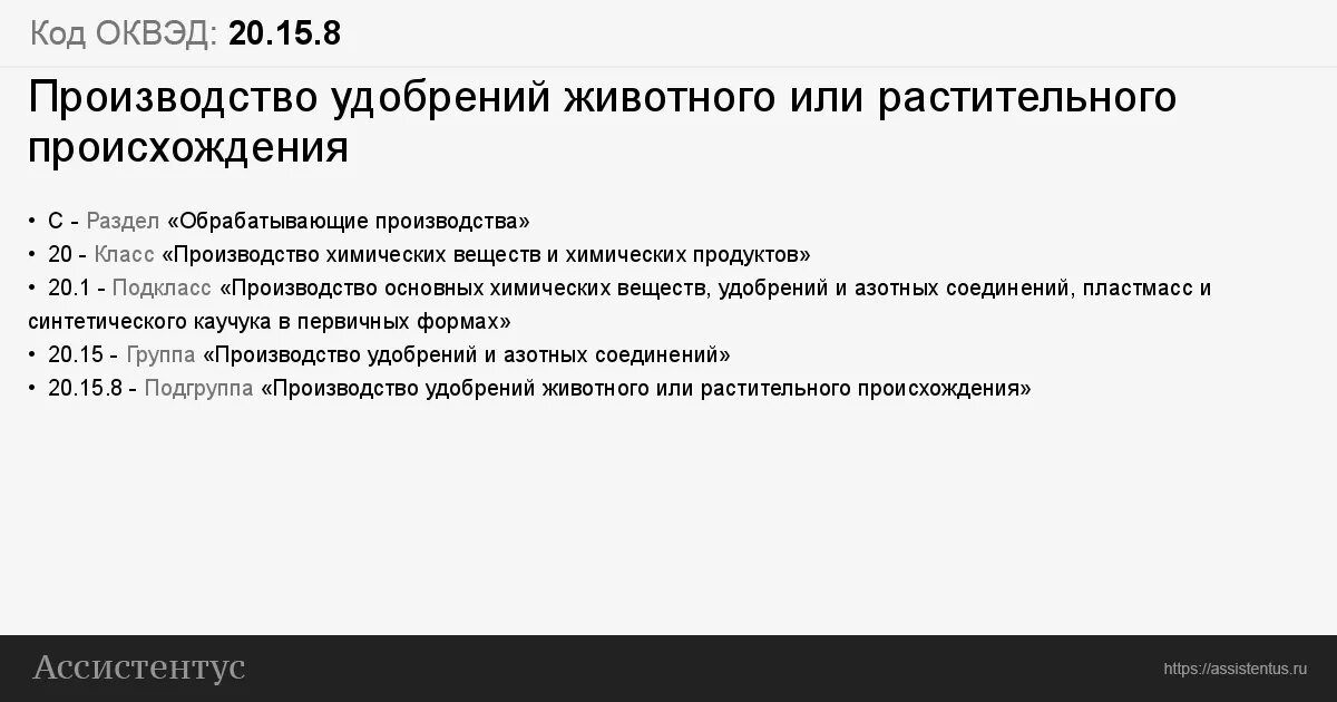 ОКВЭД производство. ОКВЭД 14.20. ОКВЭД химическое производство. ОКВЭД 15.20. Оборудование код оквэд