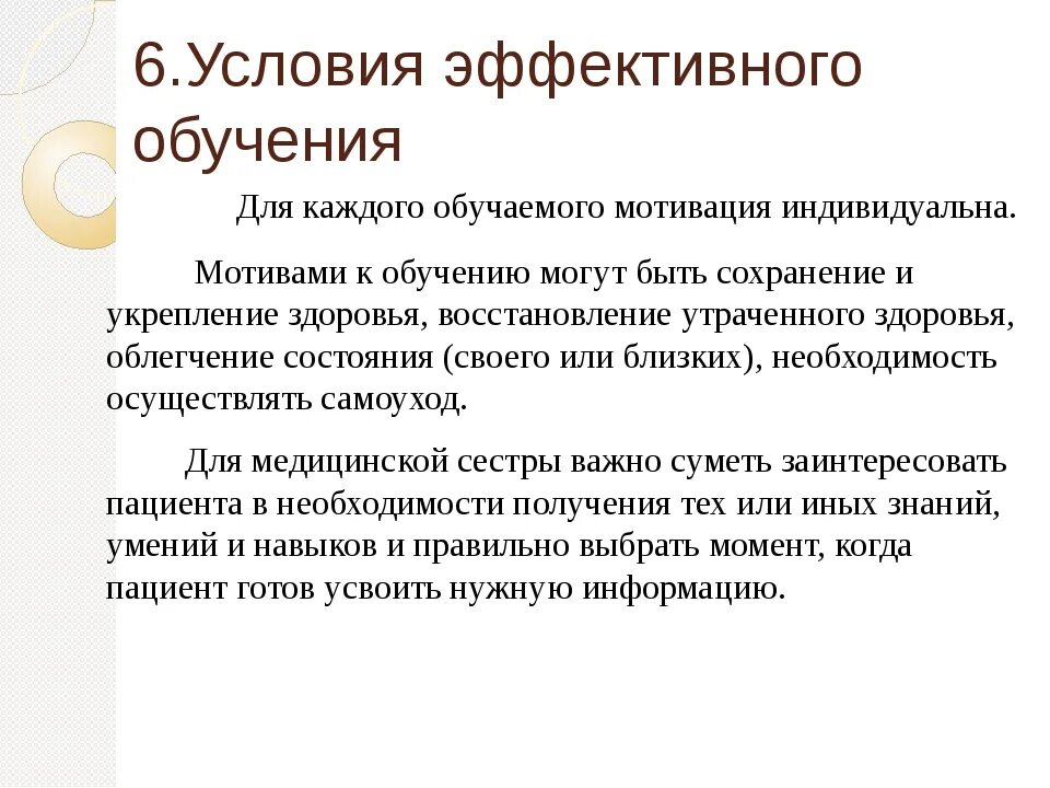 Дайте определение образование обучение. Условия эффективного обучения в сестринском деле. условия эффективного обучения пациента. обучение в сестринском деле условия эффективного обучения. условия эффективности обучения.