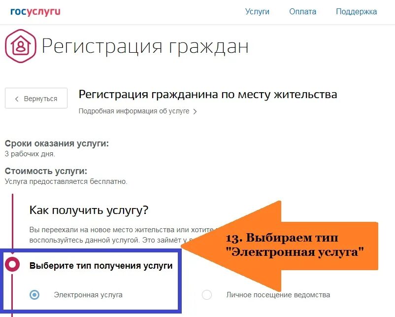 Прописаться через госуслуги. Регистрация по месту жительства через госуслуги. Прописка через госуслуги пошаговая. Постоянная регистрация через госуслуги
