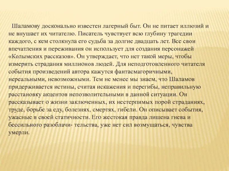 Проблематика колымских рассказов Шаламова. Проблематика Шаламов. Утка Шаламов тема. Шаламов в.т Колымские рассказы презентация.