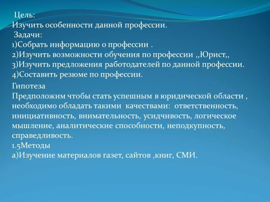 Гипотеза профессии. Цели профессии адвокат. Цели и задачи профессии. Цель профессии юриста. Цель и задача проекта юрист.